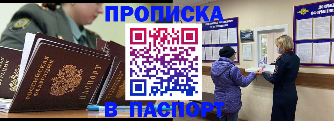 прописка для работы в Карачеве